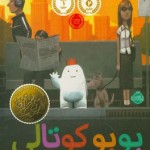 پوپو کوتالی