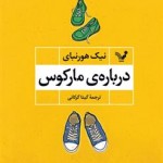 درباره مارکوس