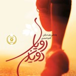 رویای دویدن