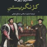 کژ نگریستن (مقدمه‌ای بر ژاک لاکان)