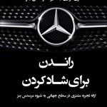 راندن برای شاد کردن