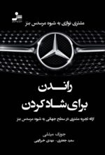 راندن برای شاد کردن