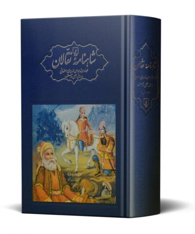 شاهنامه نقالان ۵ جلدی همراه با قاب و سی‌دی - تصویر 3