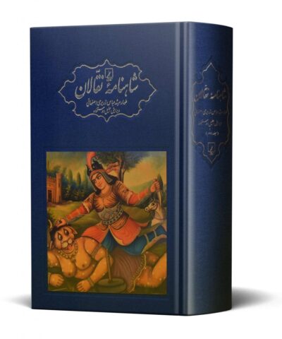 شاهنامه نقالان ۵ جلدی همراه با قاب و سی‌دی - تصویر 4