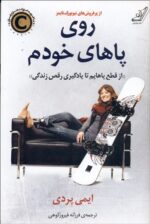 روی پاهای خودم