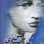آيين خاك‌سپاري