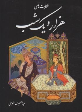 151248_280x382 حکایت های هزار و یک شب (قابدار) - تصویر 1
