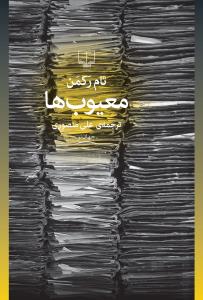 2209-2502 معیوب ها - تصویر 1
