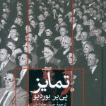 تمایز: نقد اجتماعی قضاوت های ذوقی