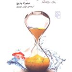 قاموس خزران
