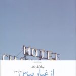 از غبار بپرس