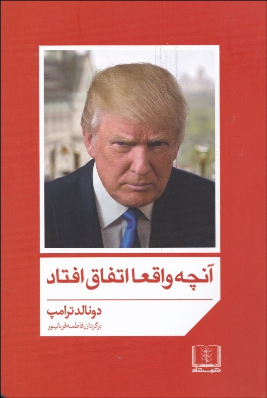0110860 آنچه واقعا اتفاق افتاد - تصویر 1