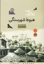 هبوط شهر سنگي