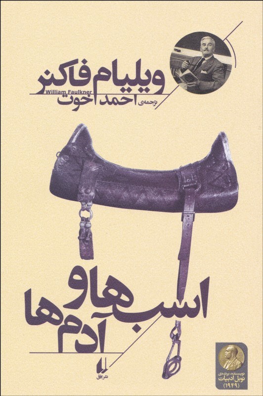0112990 اسبها و آدمها - تصویر 1