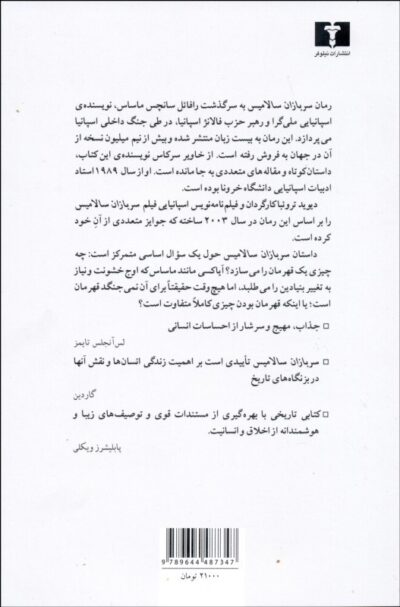 سربازان سالامیس - تصویر 2