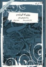 روزی که گم شدم