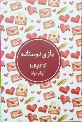 30604266_440265696443731_3468407823501623296_n بازی دوستانه - تصویر 1