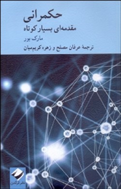 32795 حكمرانی (مقدمهای بسيار كوتاه) - تصویر 1