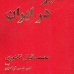 سیر فلسفه در ایران