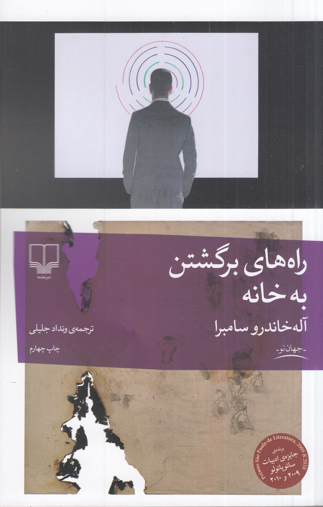 e2e79996cee64a639999bdd3106aefe7 راههای برگشتن به خانه - تصویر 1