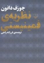 نظریه فمینیستی