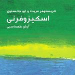 اسکیزوفرنی