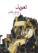 تعویذ