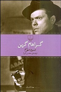 0029565 مرد سوم - تصویر 1