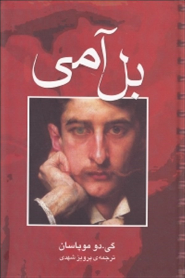 0039314 بل آمی - تصویر 1