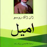 اميل