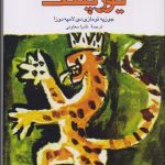 يوزپلنگ