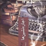 اجاره‌نشين‌ها