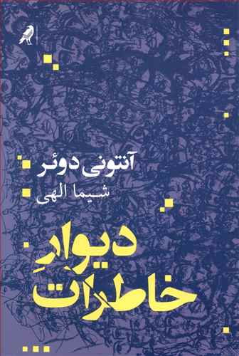 76864 دیوار خاطرات - تصویر 1