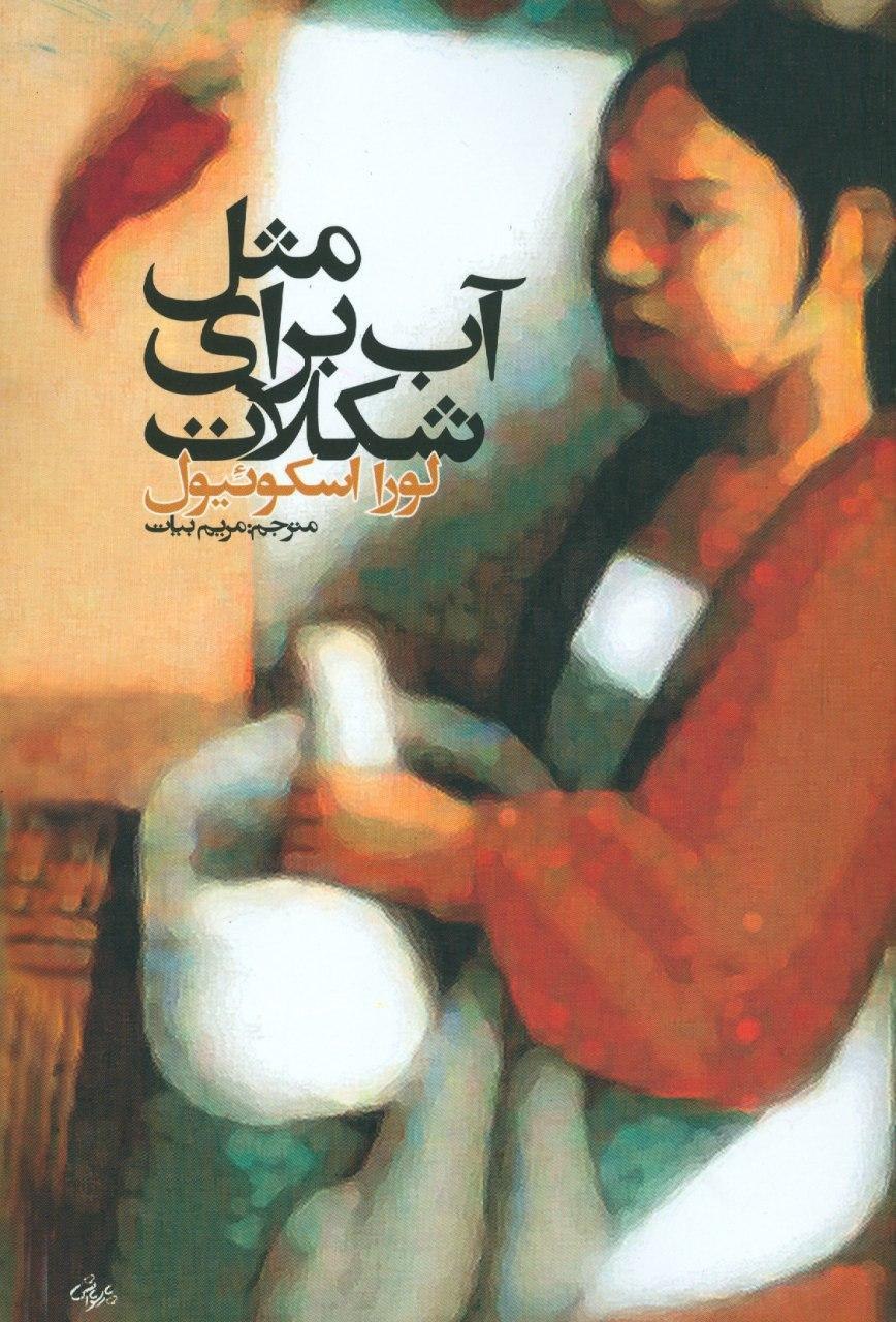 IMG_20200622_144228_454 مثل آب برای شکلات - تصویر 1