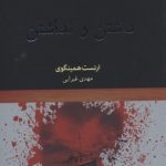 داشتن و نداشتن