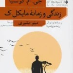 زندگی و زمانه مایکل ک 💯