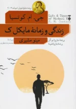 زندگی و زمانه مایکل ک 💯