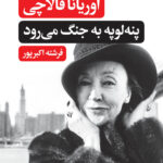 پنه لوپه به جنگ می رود