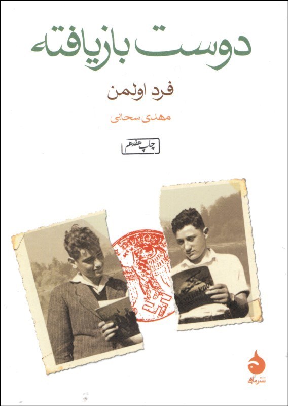 0012947 دوست بازیافته - تصویر 1