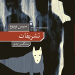 تشریفات