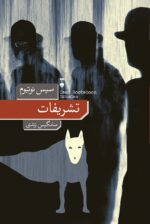 تشریفات