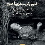 خیلی کم... تقریباً هیچ