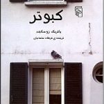کبوتر