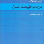 در باب طبیعت انسان