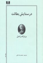 در ستایش بطالت 💯