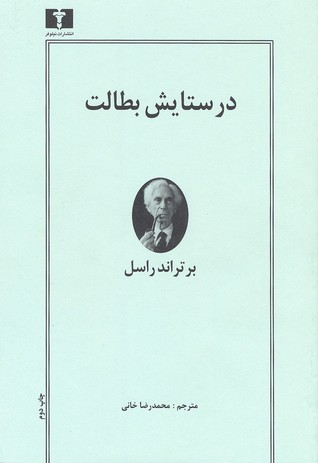 29635204 در ستایش بطالت 💯 - تصویر 1