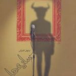 سایه ها (مجموعه داستان)