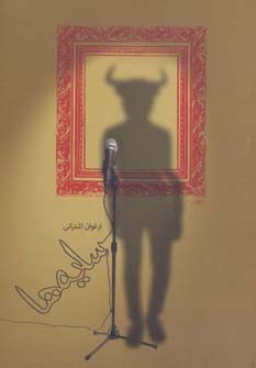 4444555543451c387e2b98f28e590d3c9f5329f89090e سایه ها (مجموعه داستان) - تصویر 1