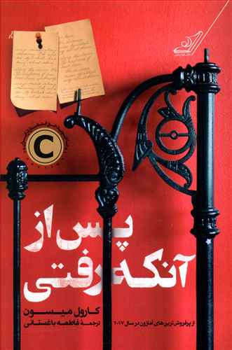 77827 پس از آنکه رفتی - تصویر 1