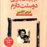 لازم نیست بگویی دوستت دارم